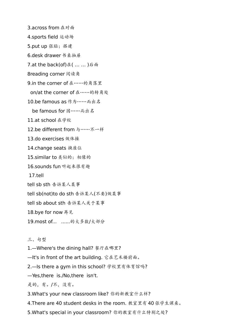 25秋新人教版英语七年级上册 Unit 3 My school（知识梳理+小练典例）  .docx_第2页
