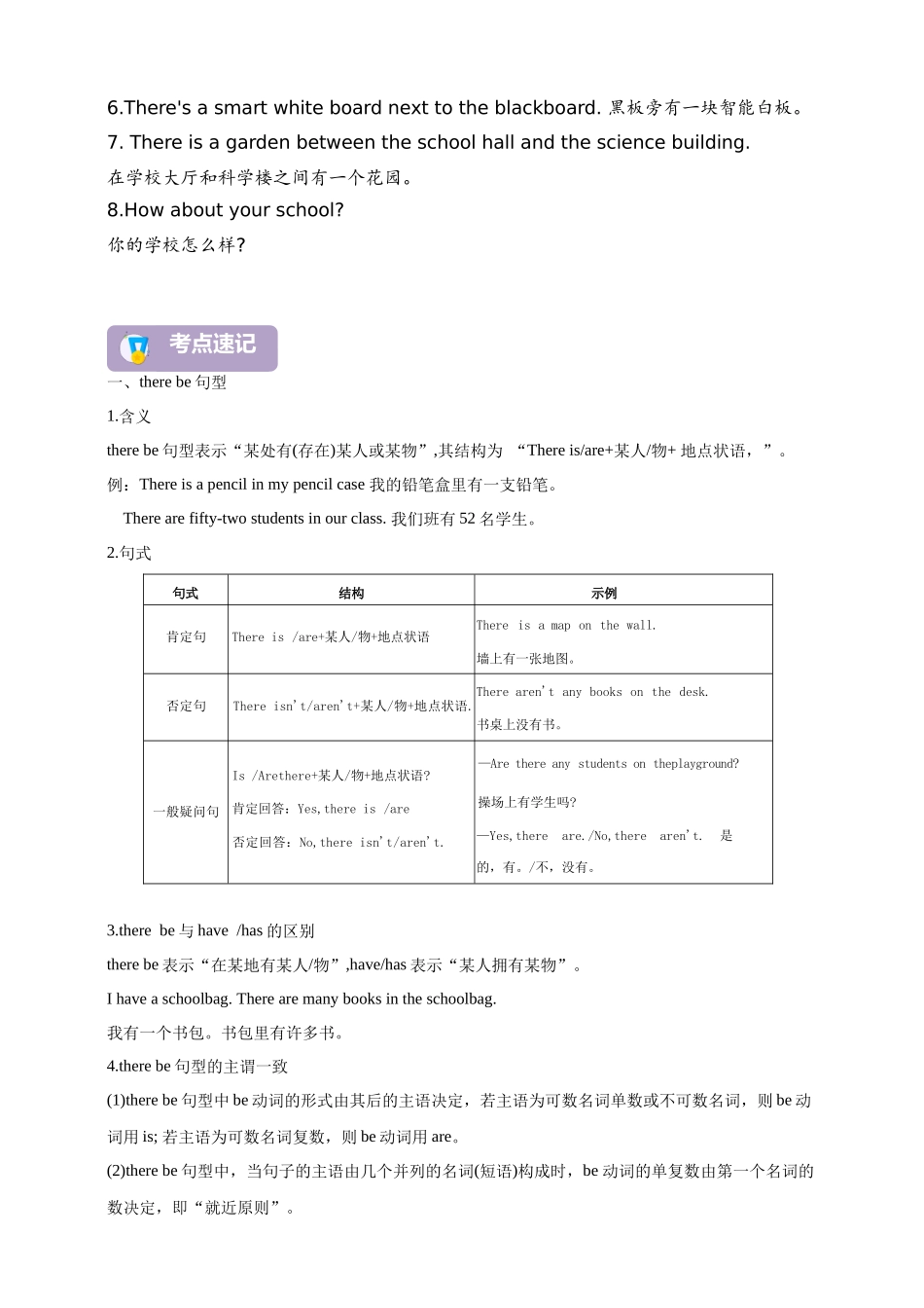 25秋新人教版英语七年级上册 Unit 3 My school（知识梳理+小练典例）  .docx_第3页