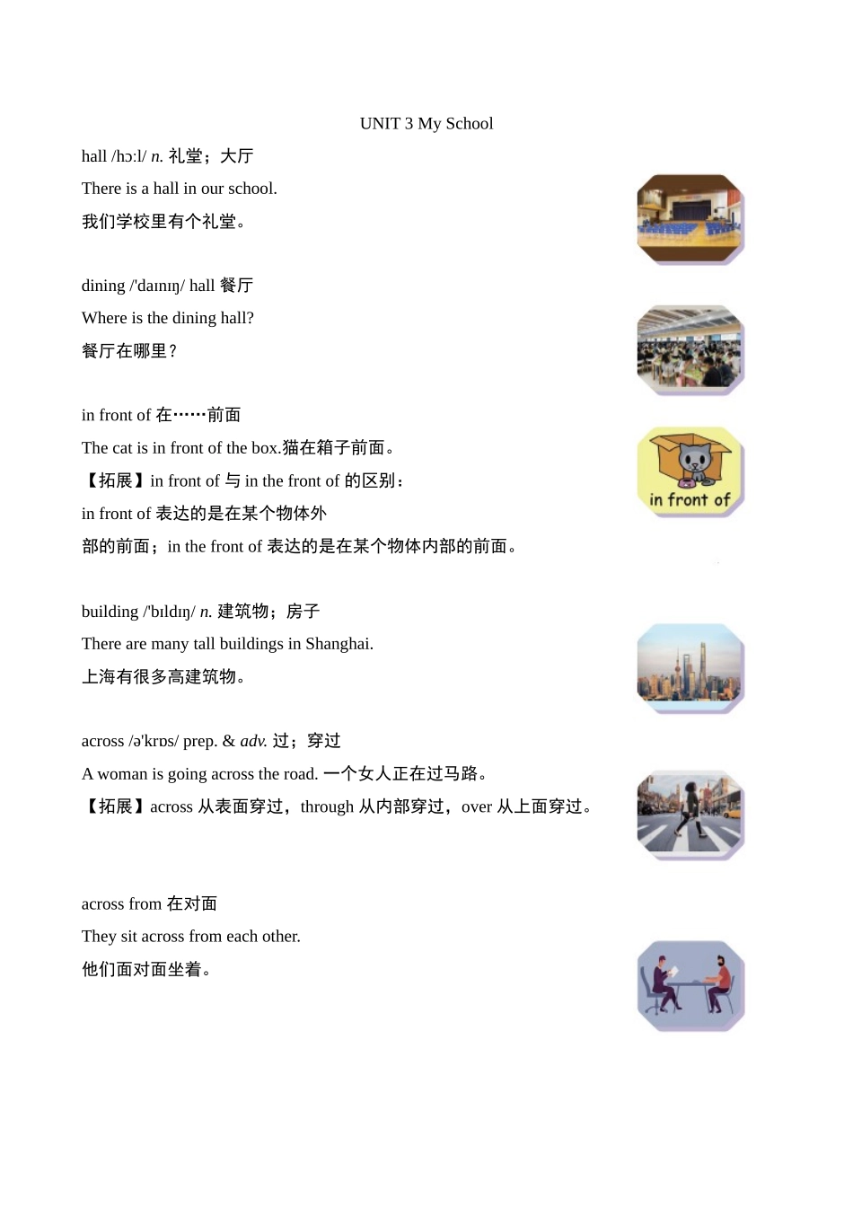 25秋新人教版英语七年级上册 Unit 3 My School情境式背单词 .docx_第1页