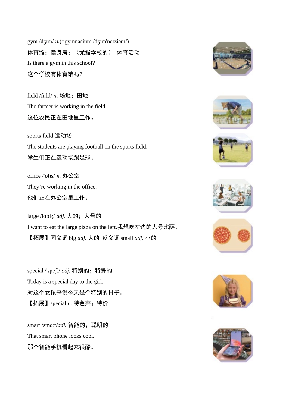 25秋新人教版英语七年级上册 Unit 3 My School情境式背单词 .docx_第2页