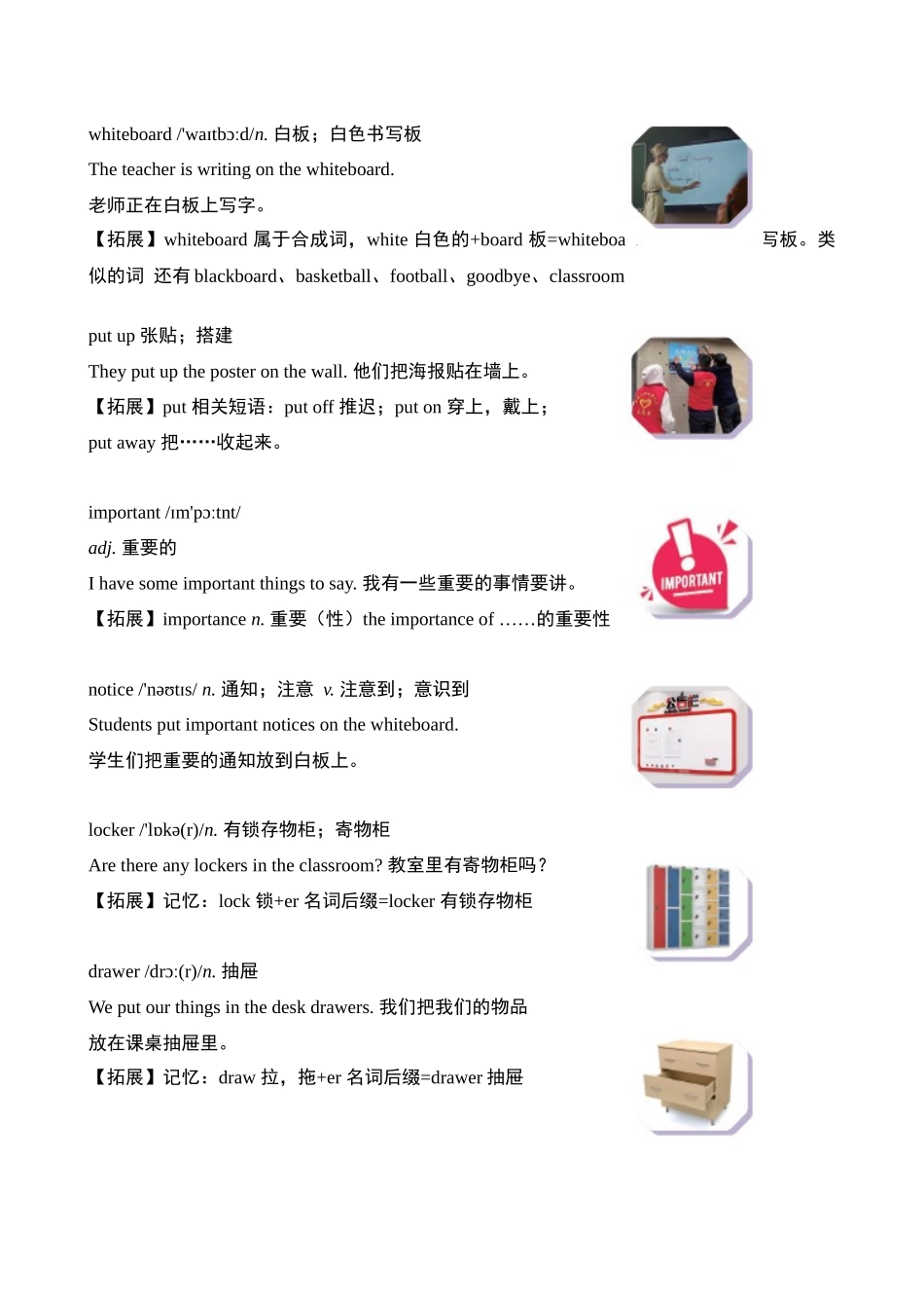25秋新人教版英语七年级上册 Unit 3 My School情境式背单词 .docx_第3页