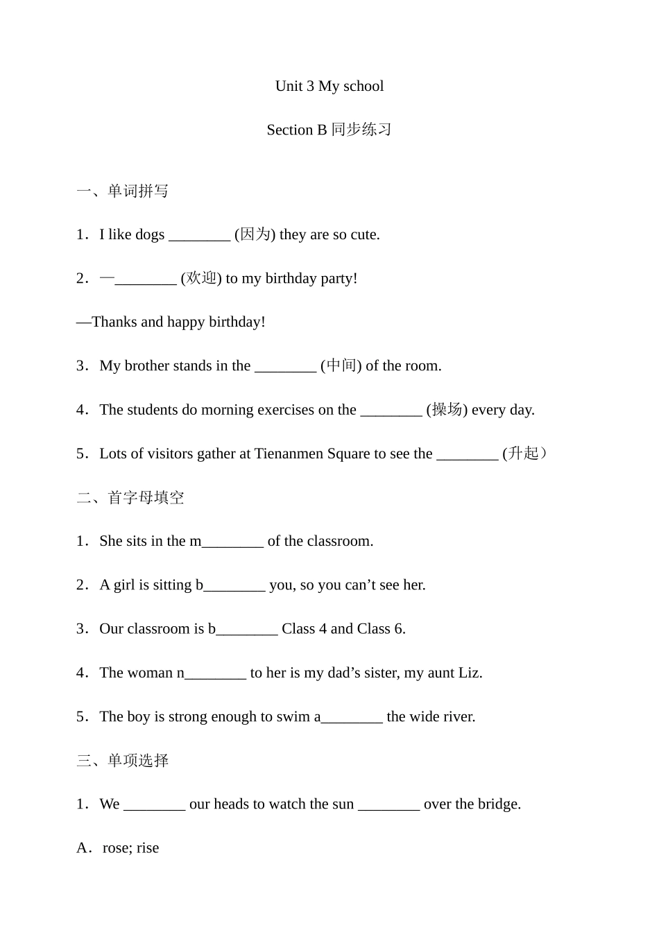 25秋新人教版英语七年级上册 Unit 3 section B同步练习（含答案） .docx_第1页