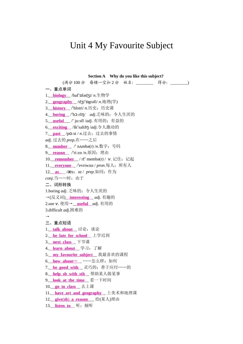 25秋新人教版英语七年级上册 Unit 4 My Favourite Subject 知识梳理 .docx_第1页