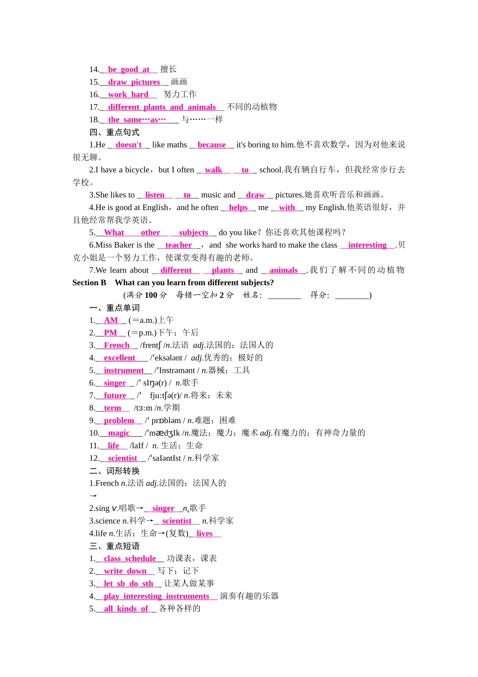 25秋新人教版英语七年级上册 Unit 4 My Favourite Subject 知识梳理 .docx_第2页