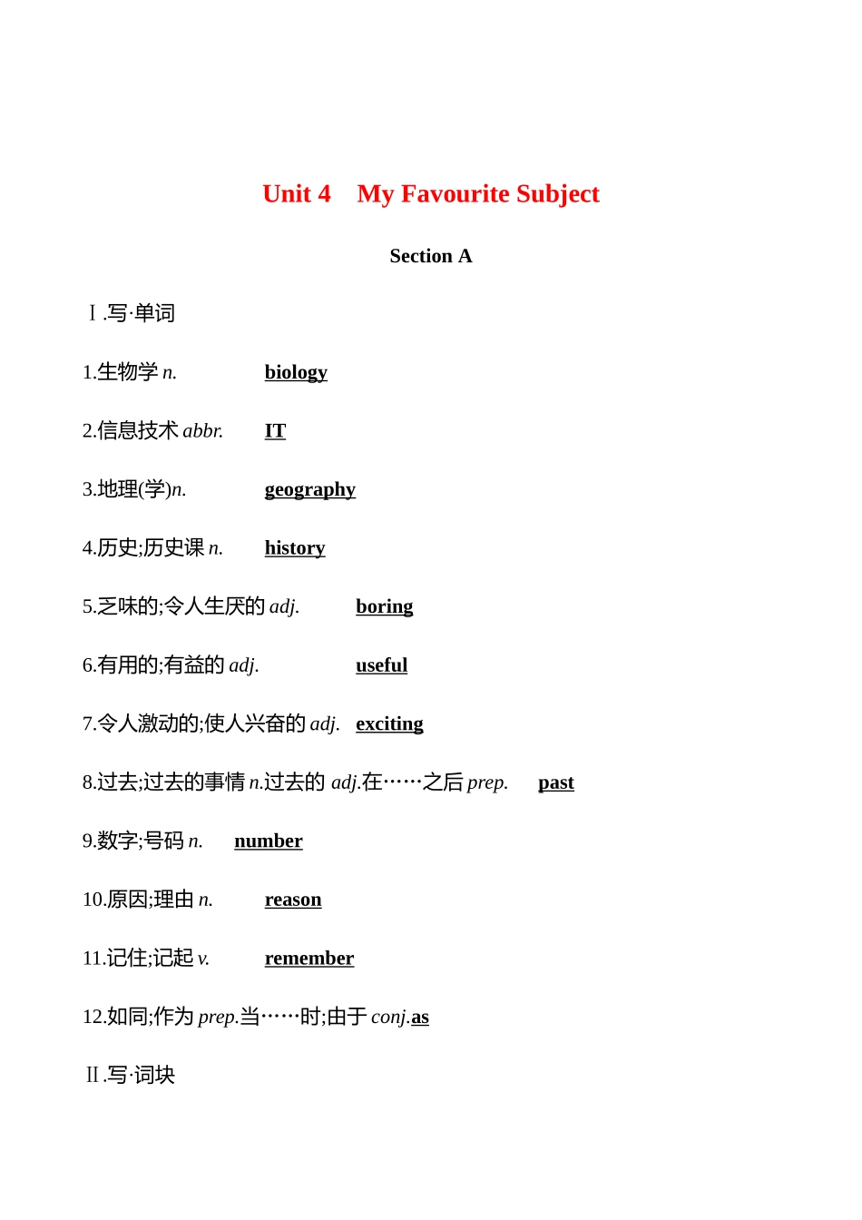 25秋新人教版英语七年级上册 Unit 4　My Favourite Subject知识清单.docx_第1页