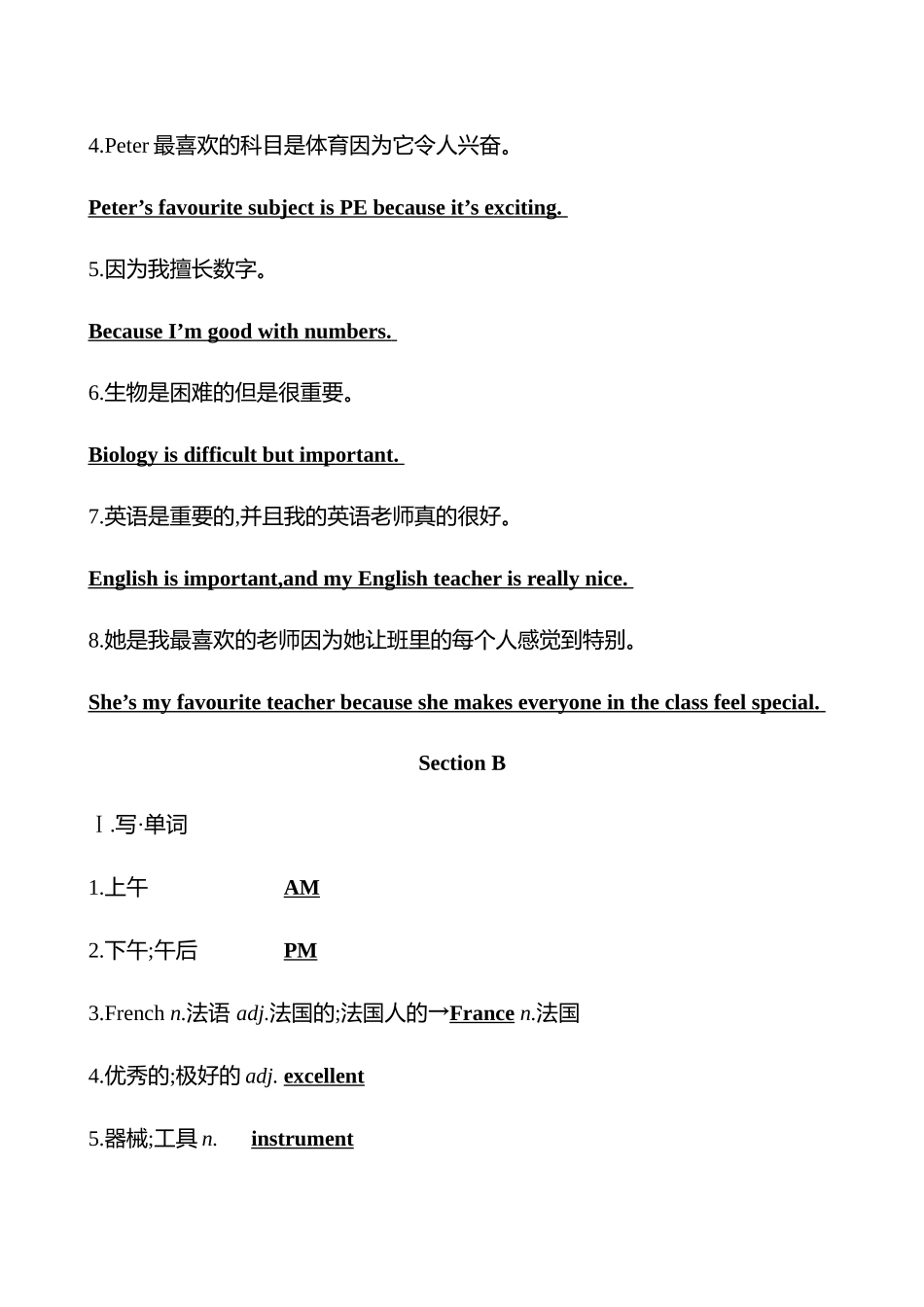 25秋新人教版英语七年级上册 Unit 4　My Favourite Subject知识清单.docx_第3页