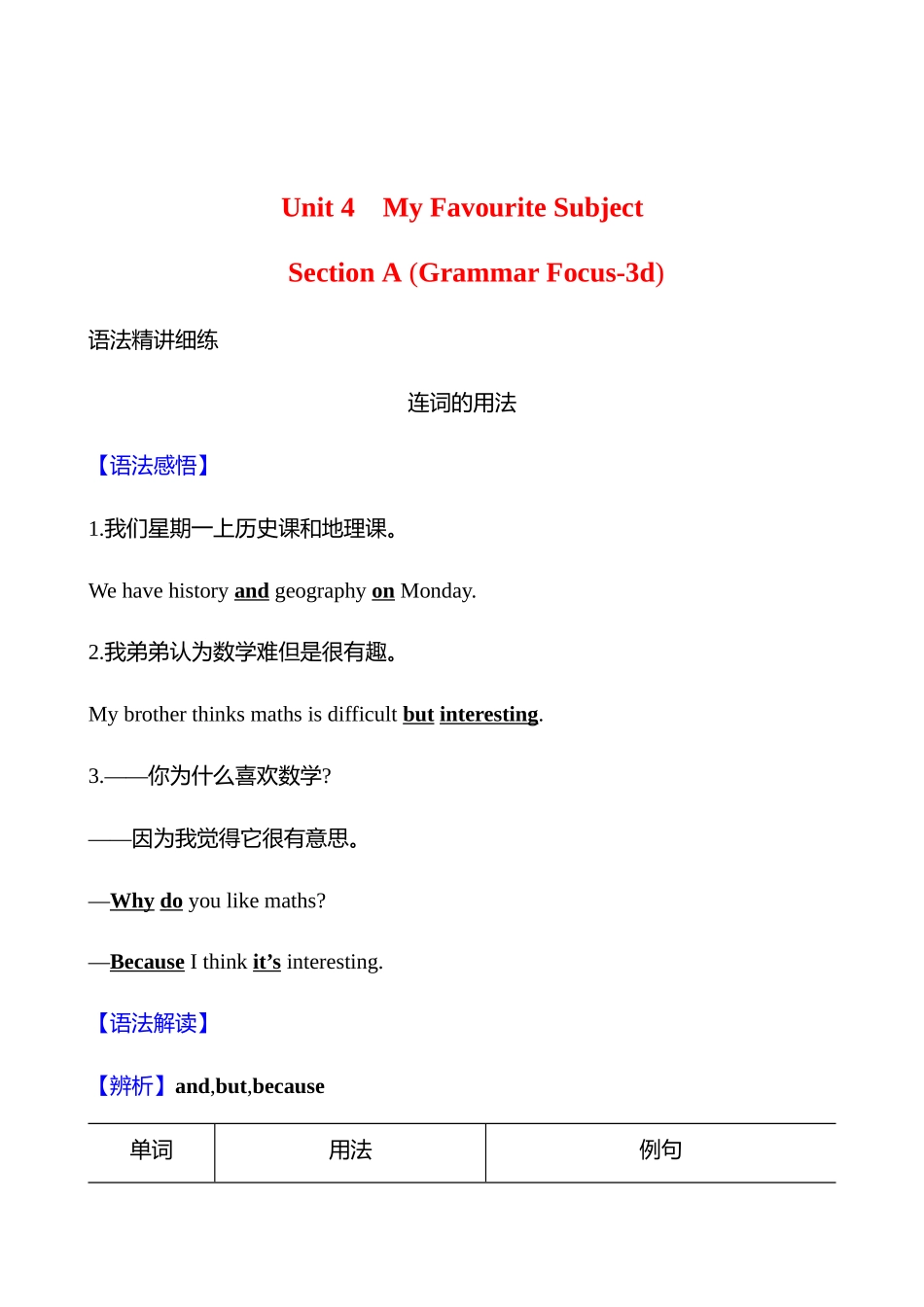 25秋新人教版英语七年级上册 Unit 4　Section A (Grammar Focus-3d)学案.docx_第1页
