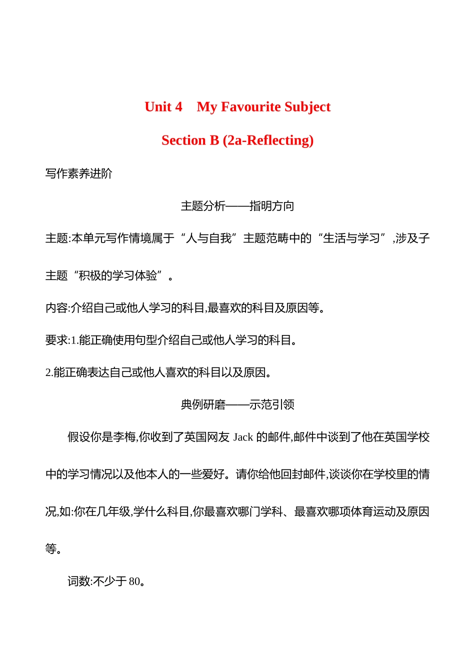 25秋新人教版英语七年级上册 Unit 4　Section B (2a-Reflecting)学案.docx_第1页