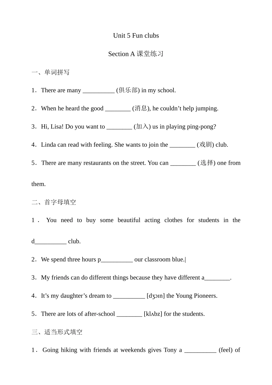 25秋新人教版英语七年级上册 Unit 5 Fun Clubs Section A同步练习（含答案）.docx_第1页