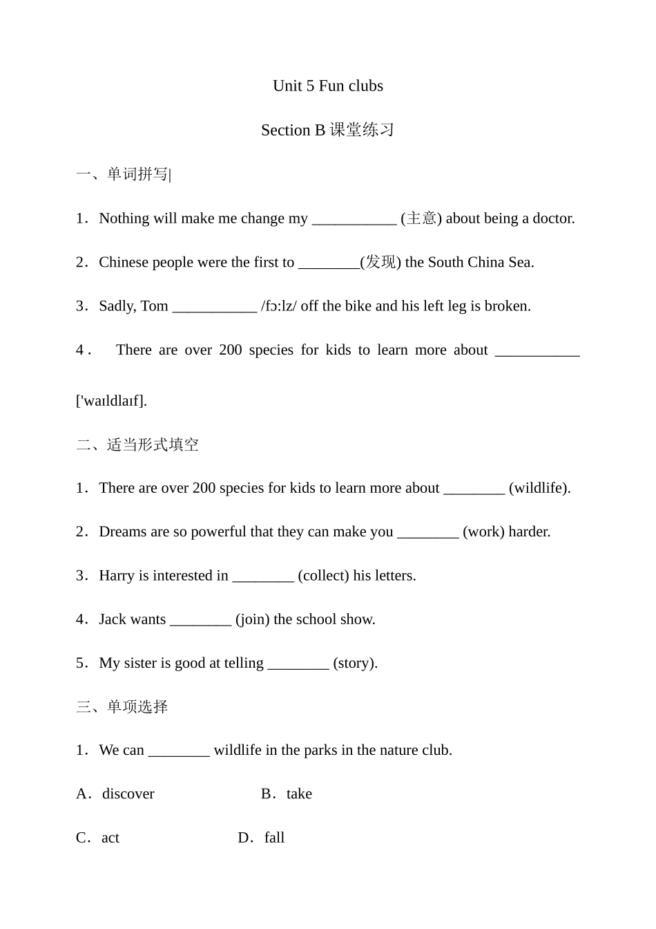 25秋新人教版英语七年级上册 Unit 5 Fun Clubs Section B 同步练习（含答案）.docx_第1页