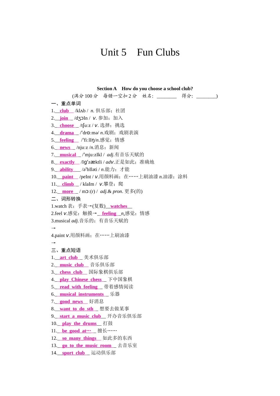 25秋新人教版英语七年级上册 Unit 5 Fun Clubs 知识梳理 .docx_第1页