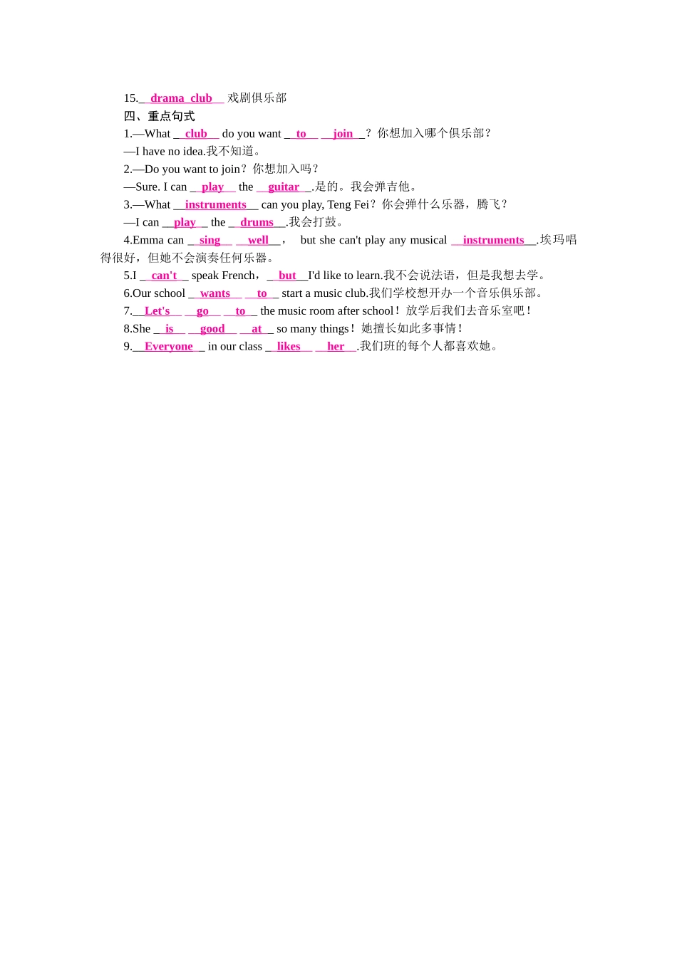 25秋新人教版英语七年级上册 Unit 5 Fun Clubs 知识梳理 .docx_第2页