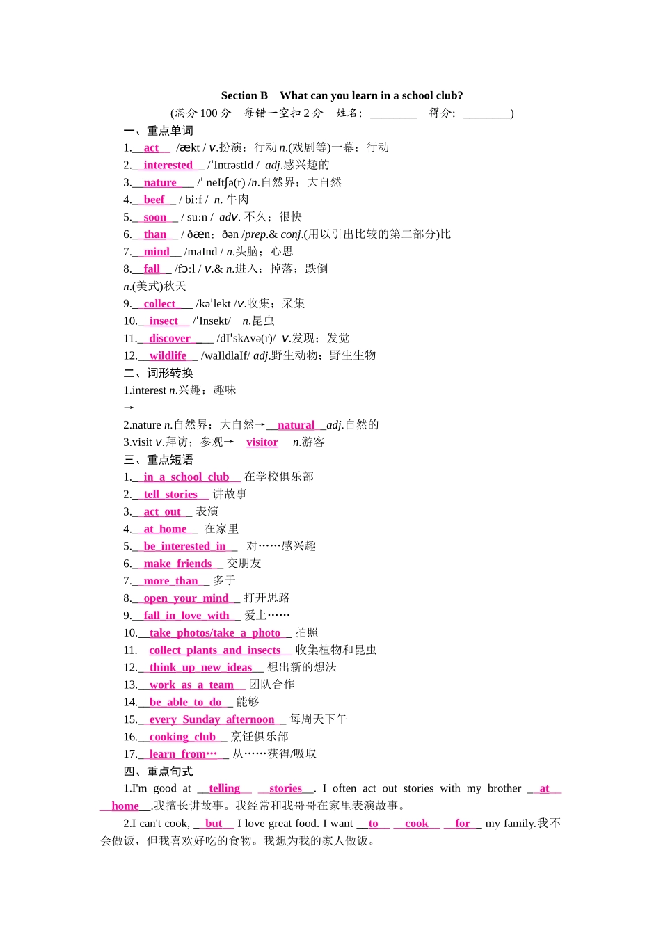 25秋新人教版英语七年级上册 Unit 5 Fun Clubs 知识梳理 .docx_第3页