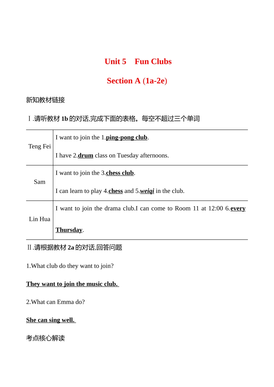 25秋新人教版英语七年级上册 Unit 5　Section A (1a-2e)学案.docx_第1页