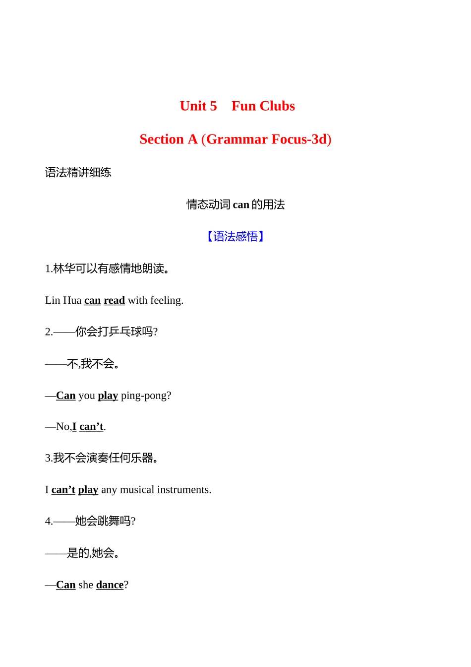 25秋新人教版英语七年级上册 Unit 5　Section A (Grammar Focus-3d)学案.docx_第1页