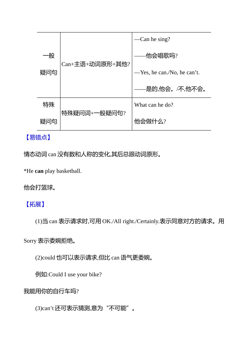 25秋新人教版英语七年级上册 Unit 5　Section A (Grammar Focus-3d)学案.docx_第3页