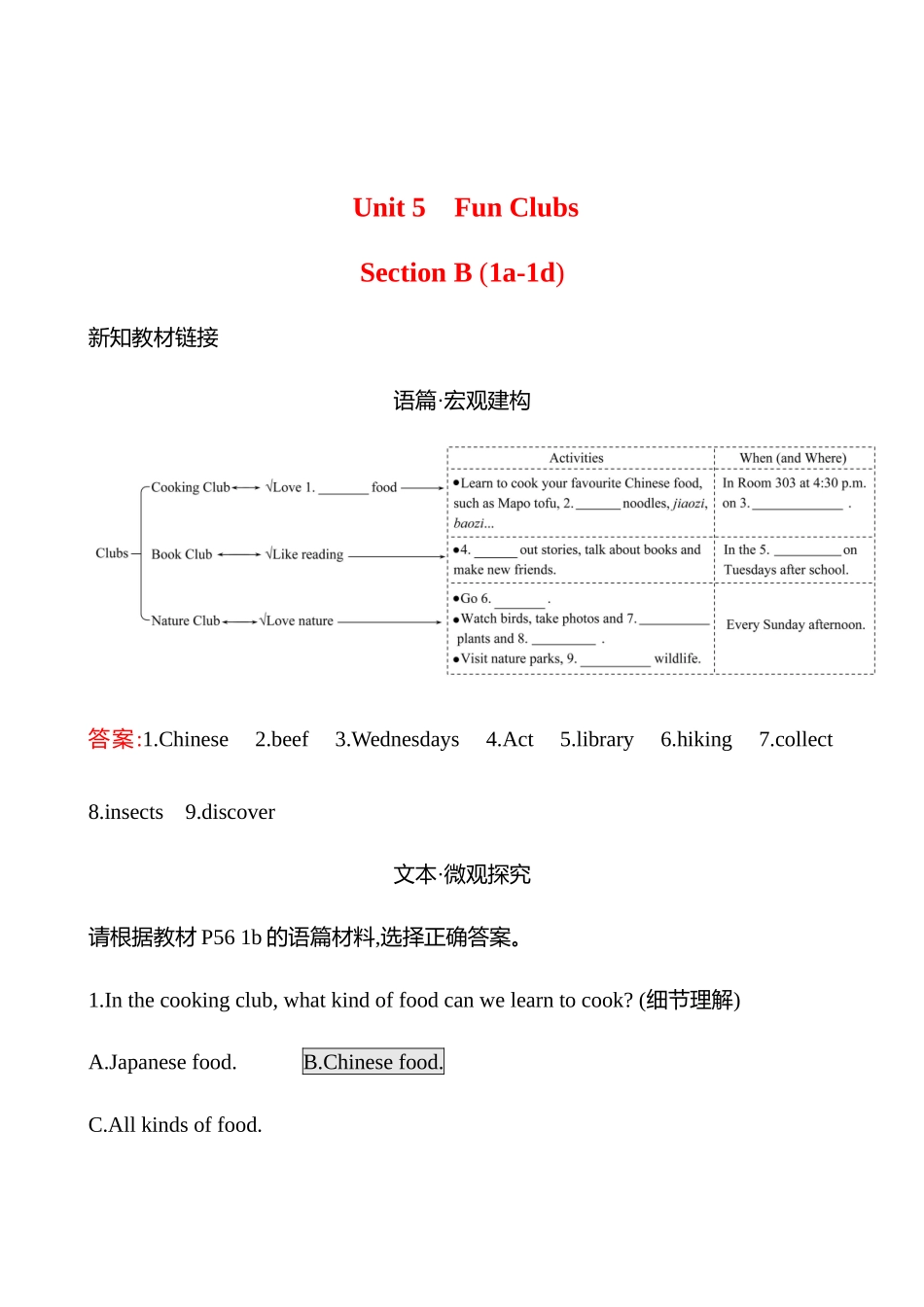 25秋新人教版英语七年级上册 Unit 5　Section B (1a-1d)学案.docx_第1页
