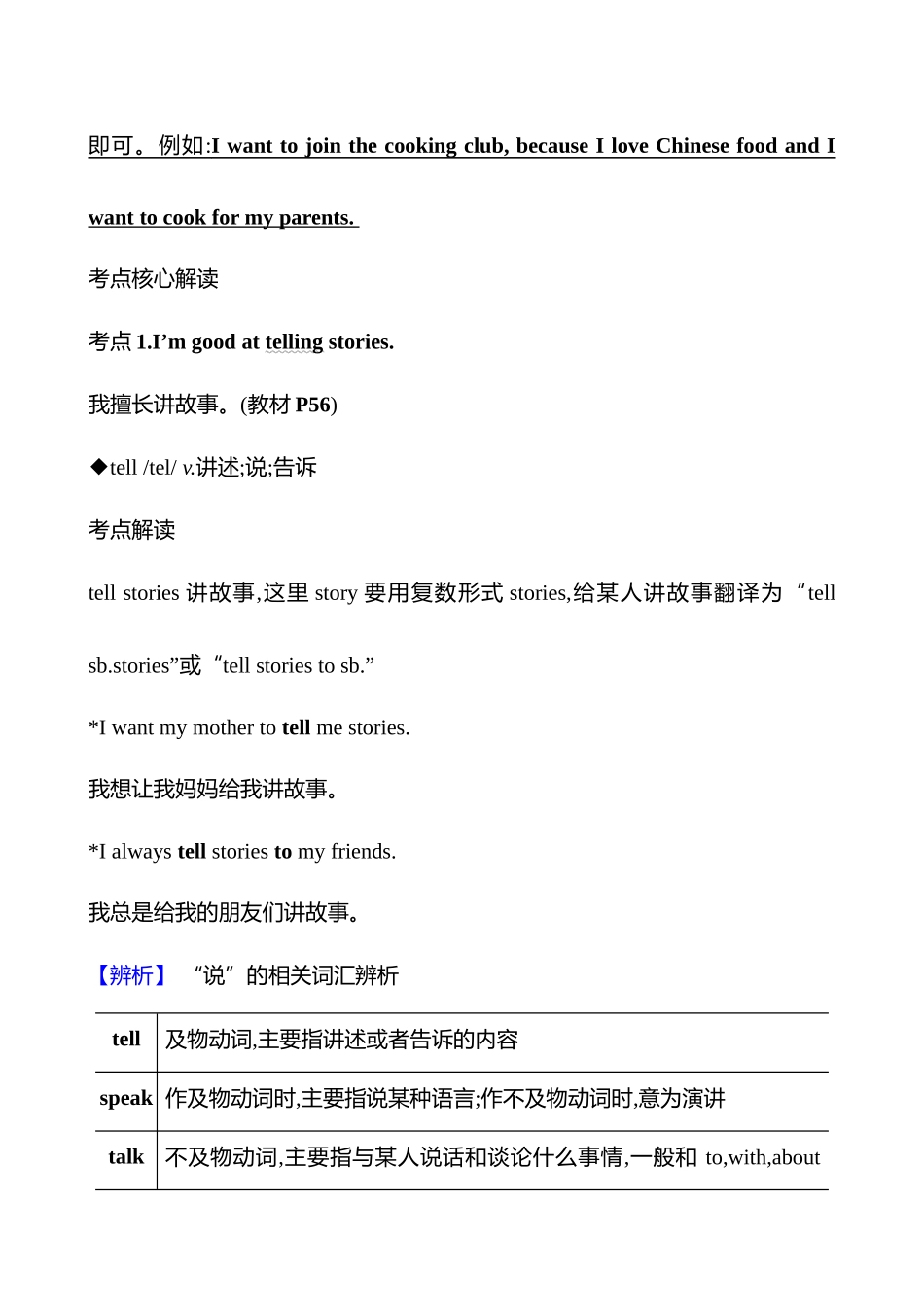 25秋新人教版英语七年级上册 Unit 5　Section B (1a-1d)学案.docx_第3页