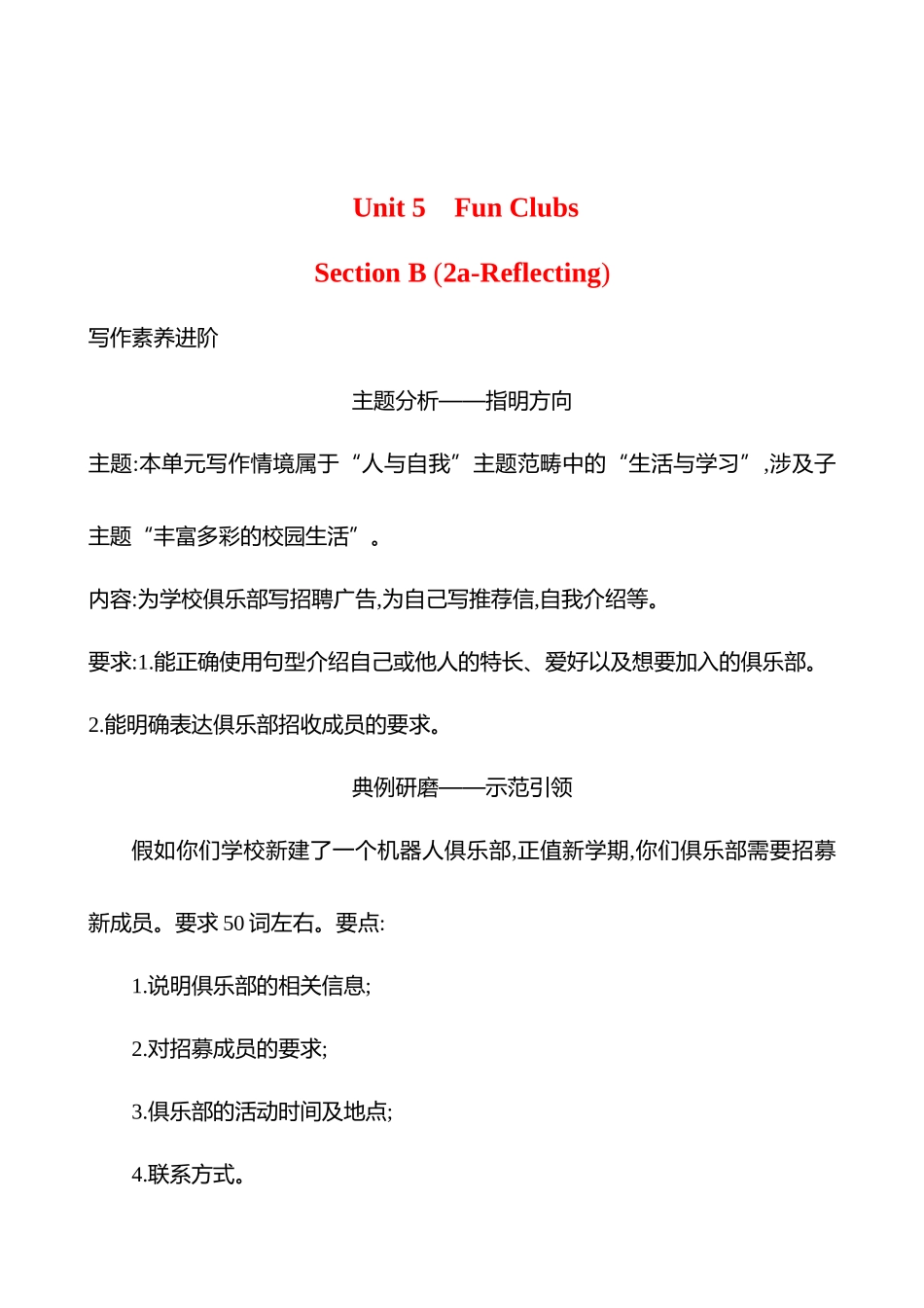 25秋新人教版英语七年级上册 Unit 5　Section B (2a-Reflecting)学案.docx_第1页