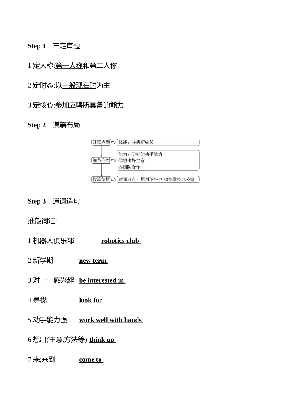 25秋新人教版英语七年级上册 Unit 5　Section B (2a-Reflecting)学案.docx_第2页