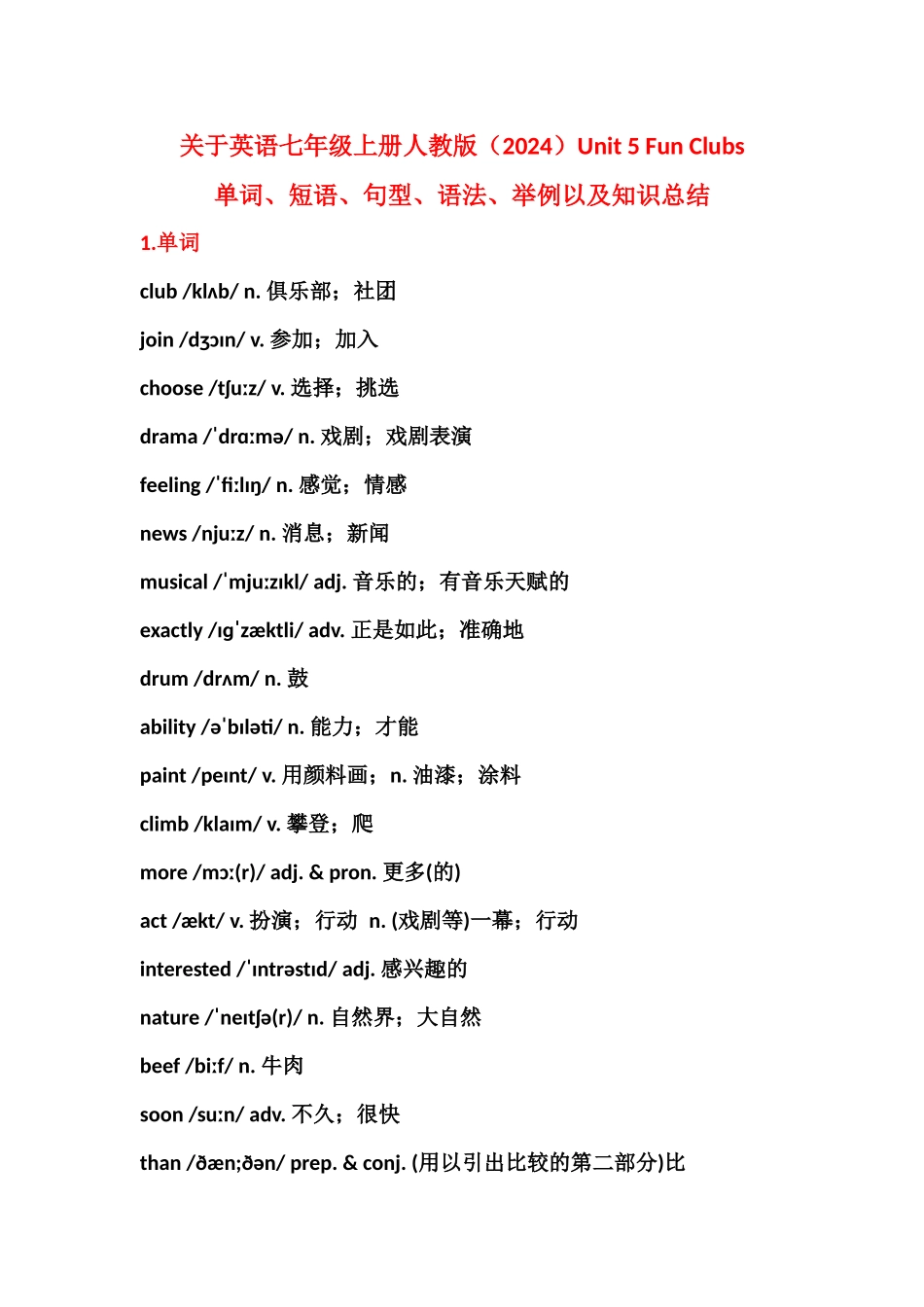 25秋新人教版英语七年级上册 Unit 5 单词短语句型 知识清单.docx_第1页