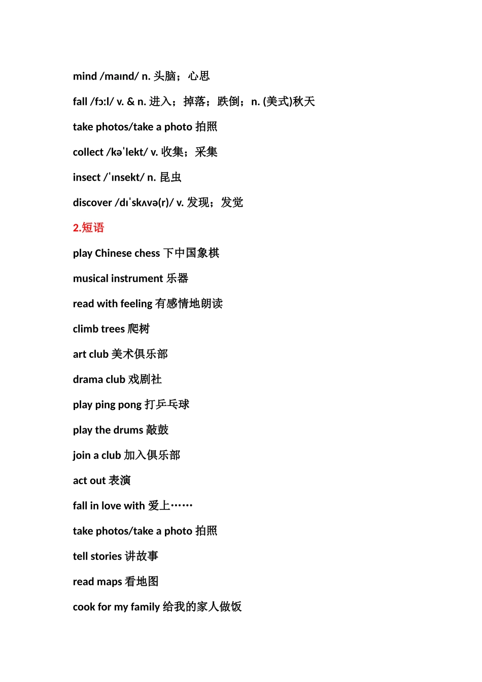 25秋新人教版英语七年级上册 Unit 5 单词短语句型 知识清单.docx_第2页