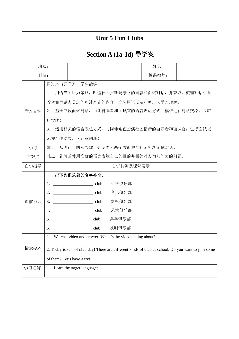 25秋新人教版英语七年级上册 Unit 5（第1课时 Section A 1a-1d）（导学案）.docx_第1页