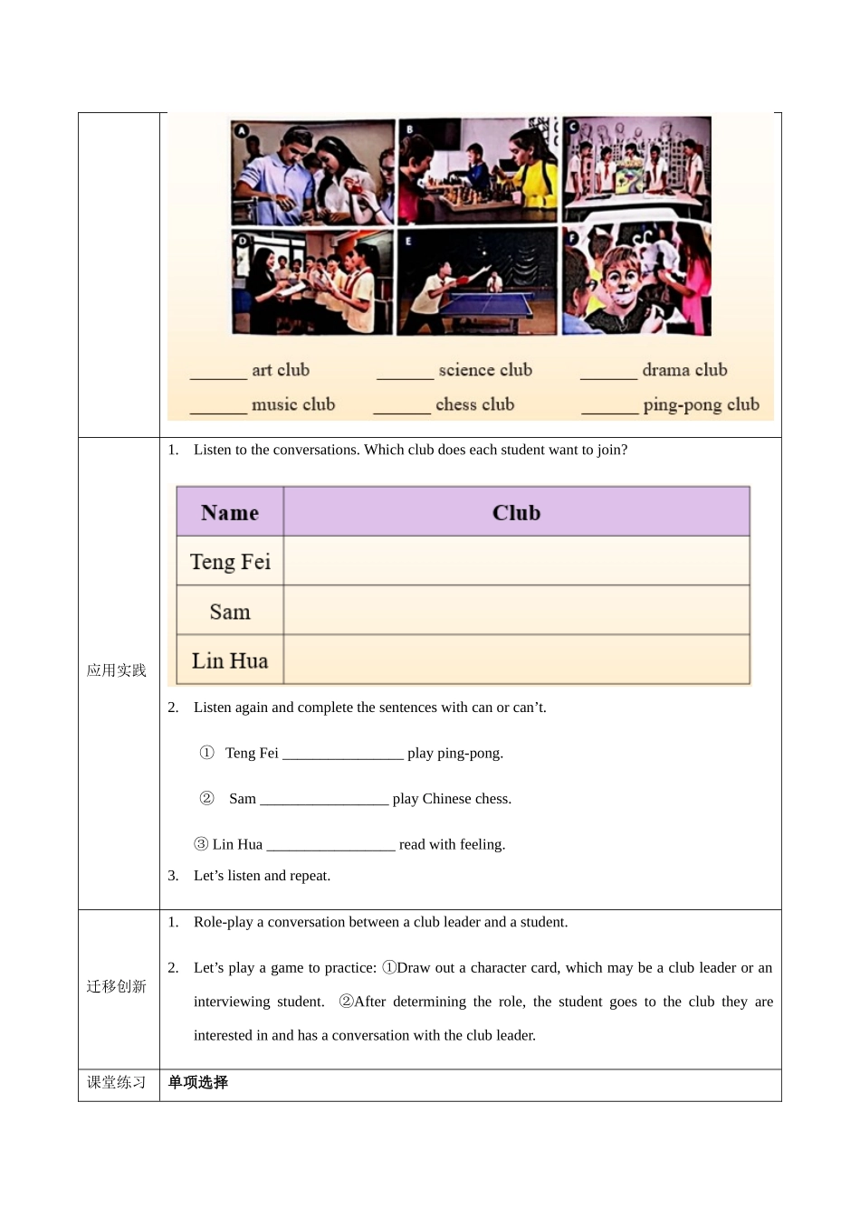25秋新人教版英语七年级上册 Unit 5（第1课时 Section A 1a-1d）（导学案）.docx_第3页