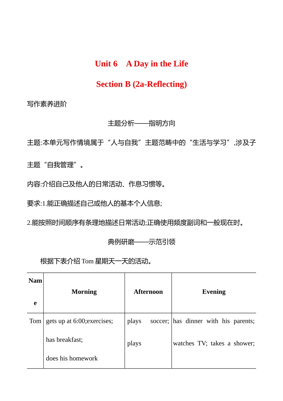25秋新人教版英语七年级上册 Unit 6　 Section B (2a-Reflecting)学案.docx_第1页