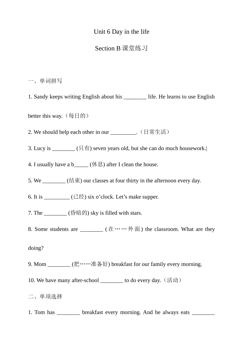 25秋新人教版英语七年级上册 Unit 6 A Day in the Life Section B 同步练习（含答案）.docx_第1页
