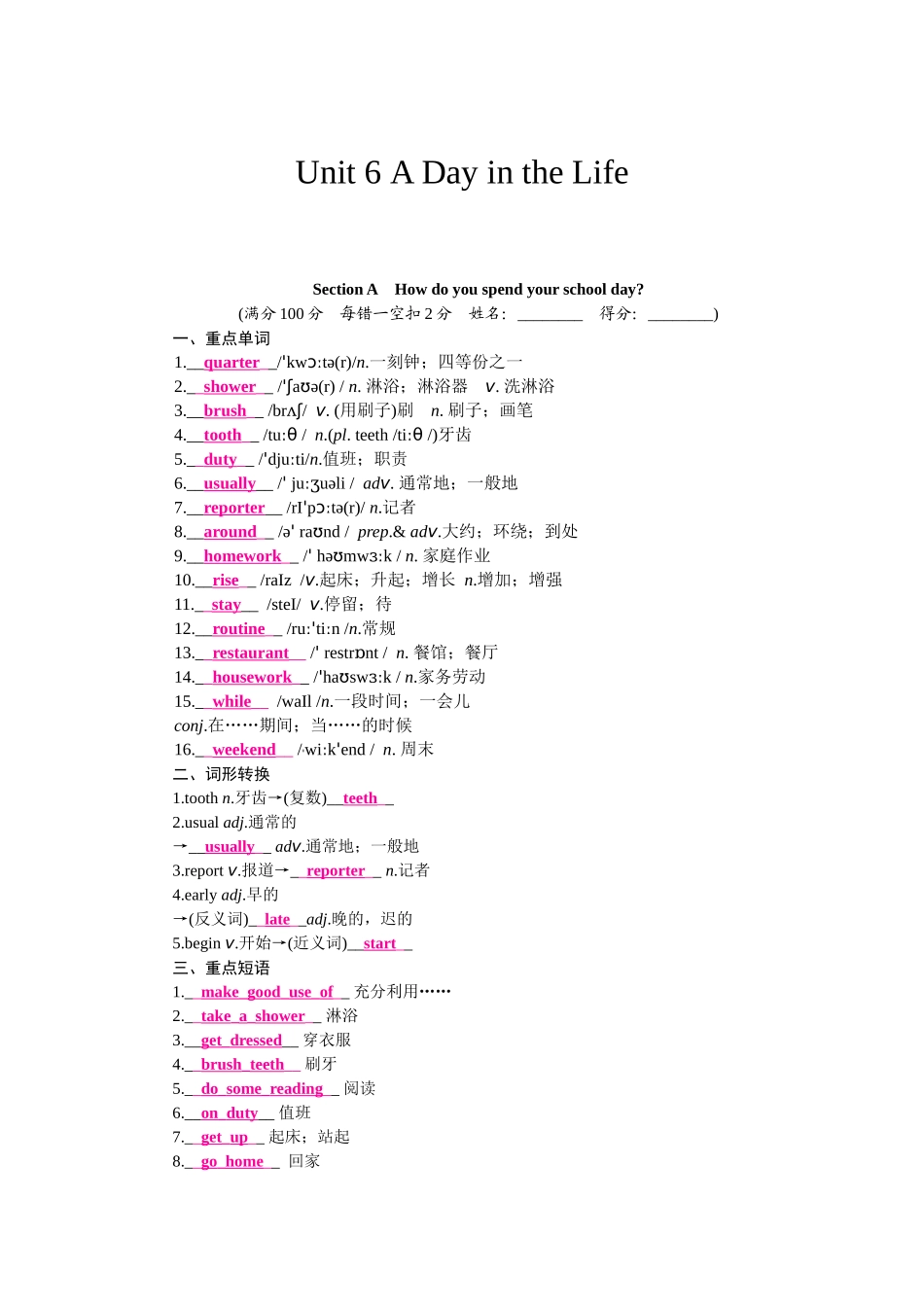 25秋新人教版英语七年级上册 Unit 6 A Day in the Life 知识梳理 .docx_第1页