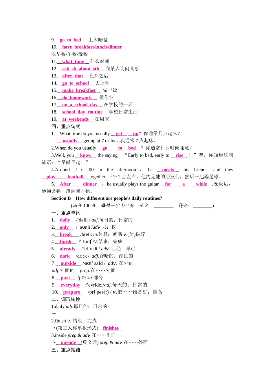25秋新人教版英语七年级上册 Unit 6 A Day in the Life 知识梳理 .docx_第2页