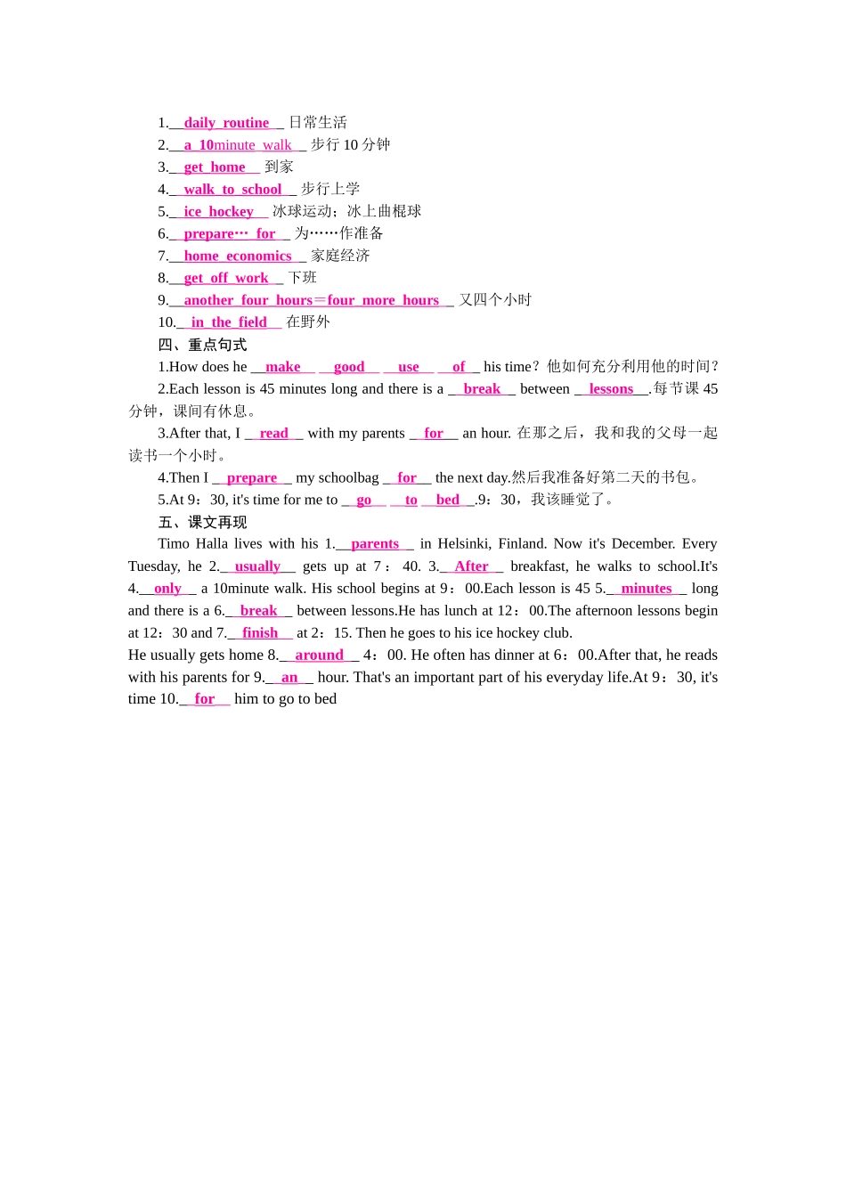 25秋新人教版英语七年级上册 Unit 6 A Day in the Life 知识梳理 .docx_第3页