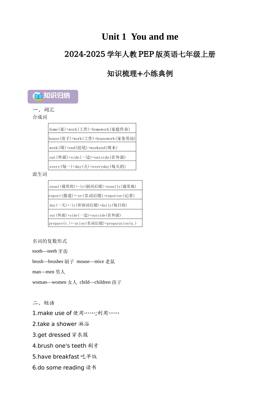 25秋新人教版英语七年级上册 Unit 6 A day in the life（知识梳理+小练典例）2 .docx_第1页