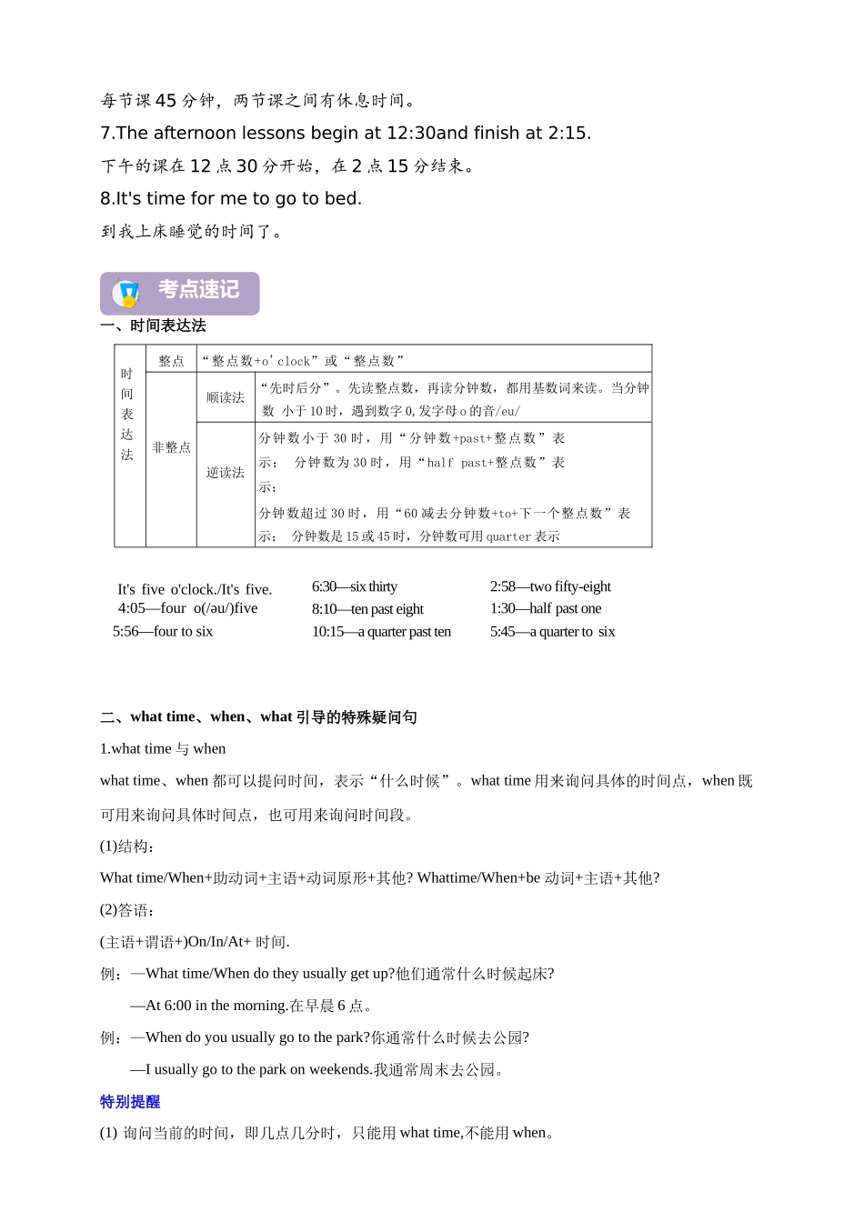25秋新人教版英语七年级上册 Unit 6 A day in the life（知识梳理+小练典例）2 .docx_第3页