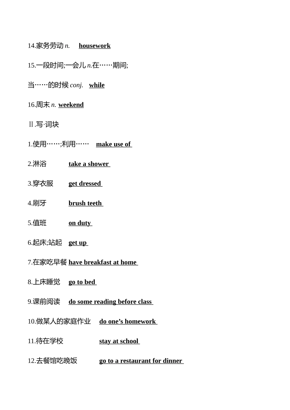25秋新人教版英语七年级上册 Unit 6　A Day in the Life知识清单 .docx_第2页