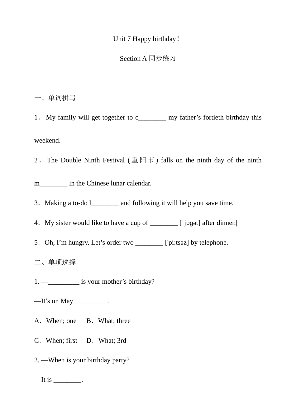 25秋新人教版英语七年级上册 Unit 7 Happy Birthday！ Section A 同步练习（含答案）.docx_第1页