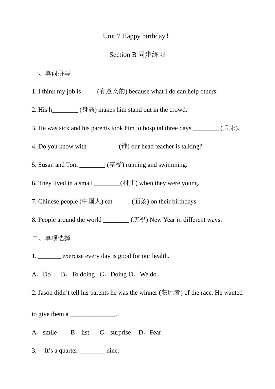 25秋新人教版英语七年级上册 Unit 7 Happy Birthday！ Section B 同步练习（含答案）.docx_第1页
