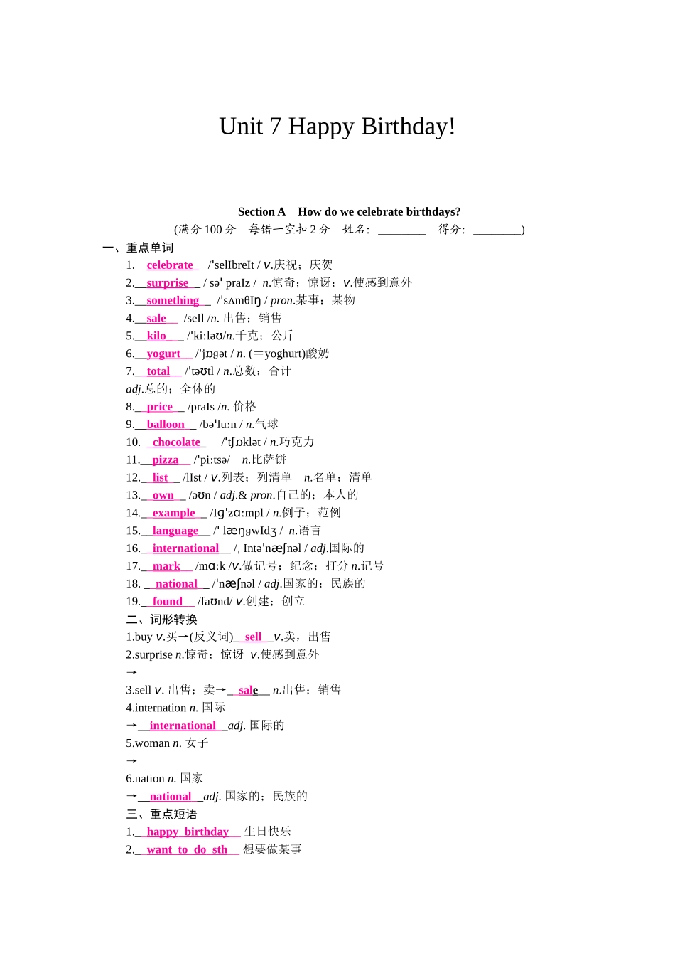 25秋新人教版英语七年级上册 Unit 7 Happy Birthday! 知识梳理 .docx_第1页