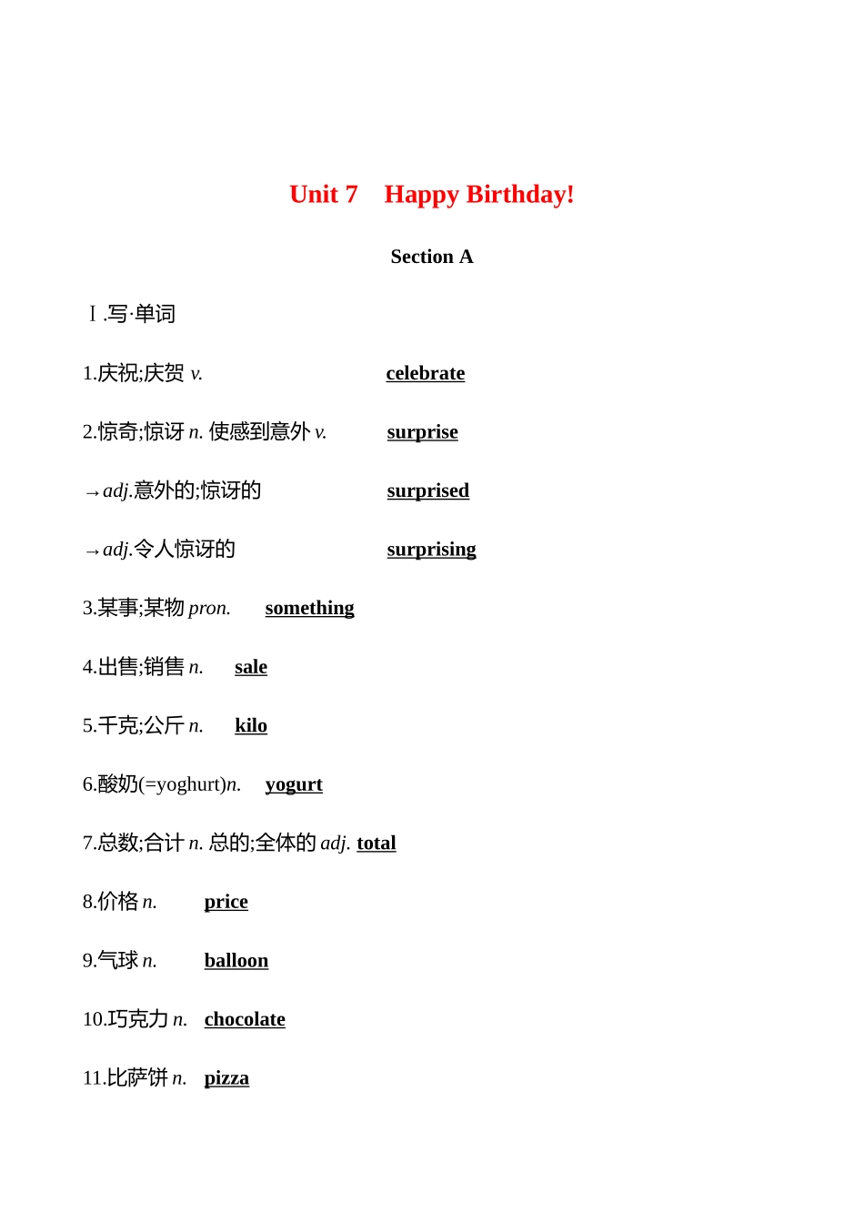 25秋新人教版英语七年级上册 Unit 7　Happy Birthday!知识清单- .docx_第1页