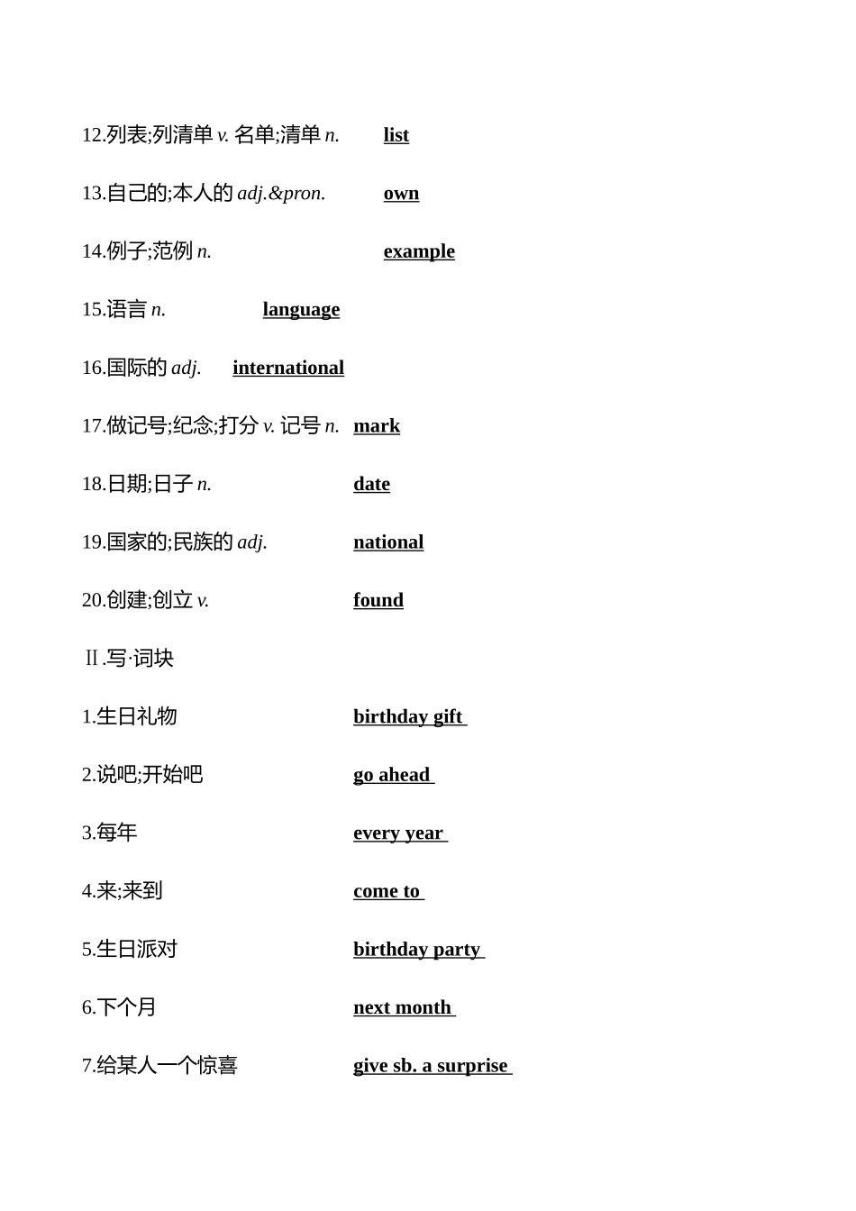 25秋新人教版英语七年级上册 Unit 7　Happy Birthday!知识清单- .docx_第2页