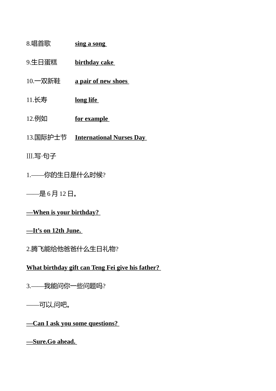 25秋新人教版英语七年级上册 Unit 7　Happy Birthday!知识清单- .docx_第3页