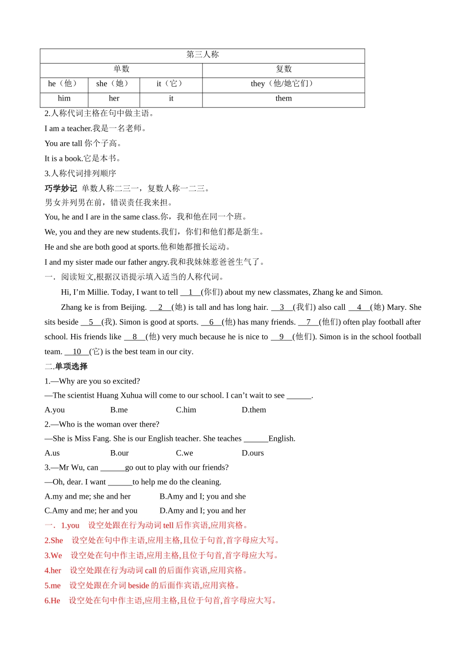 25秋新人教版英语七年级上册 Unit1 You and Me 知识清单（背诵版）.docx_第3页