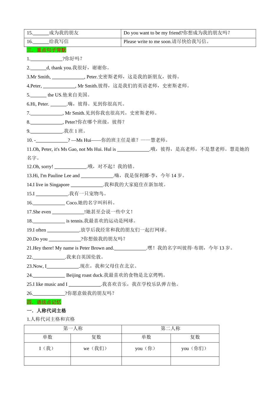 25秋新人教版英语七年级上册 Unit1 You and Me 知识清单（默写版）.docx_第2页