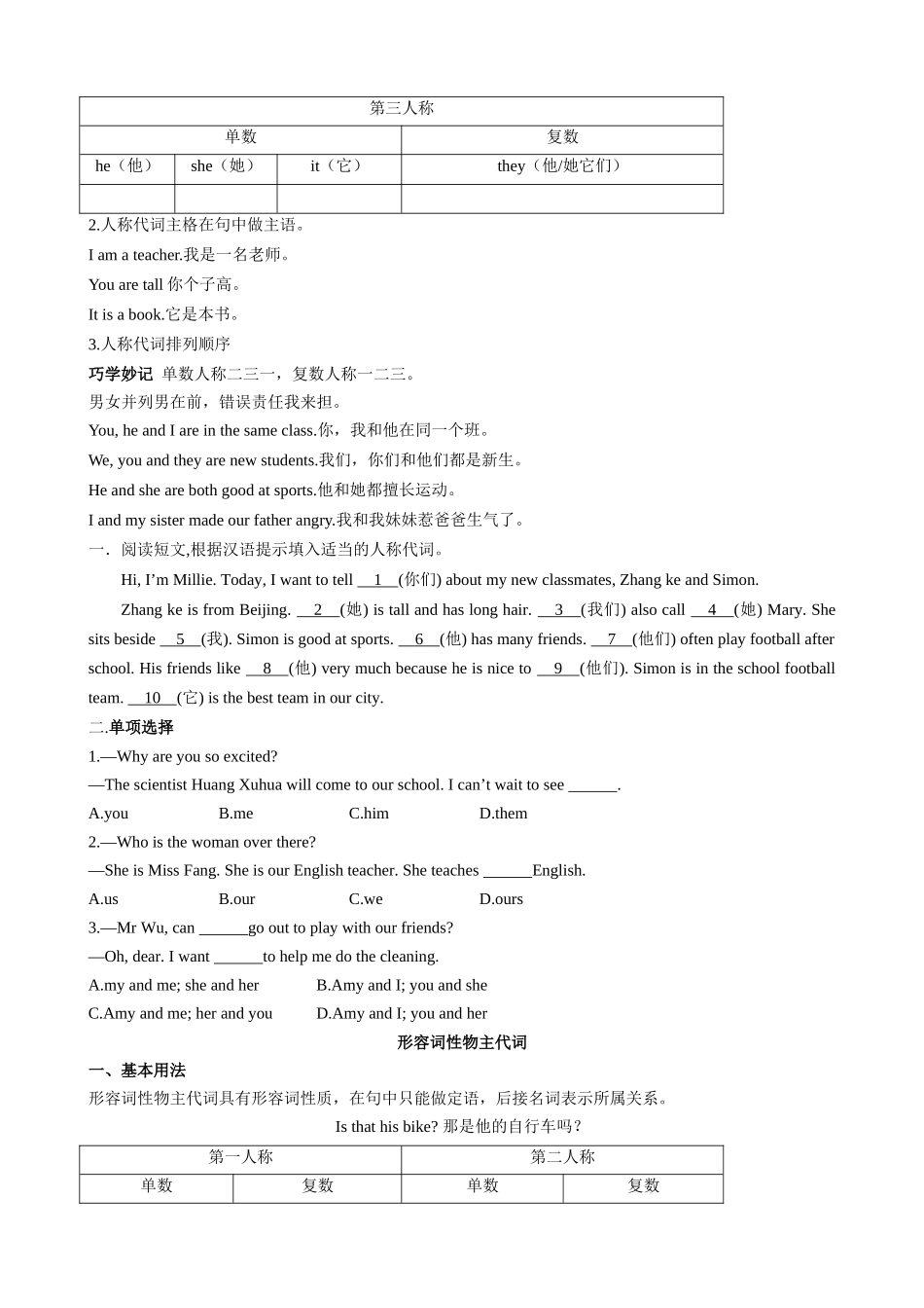 25秋新人教版英语七年级上册 Unit1 You and Me 知识清单（默写版）.docx_第3页