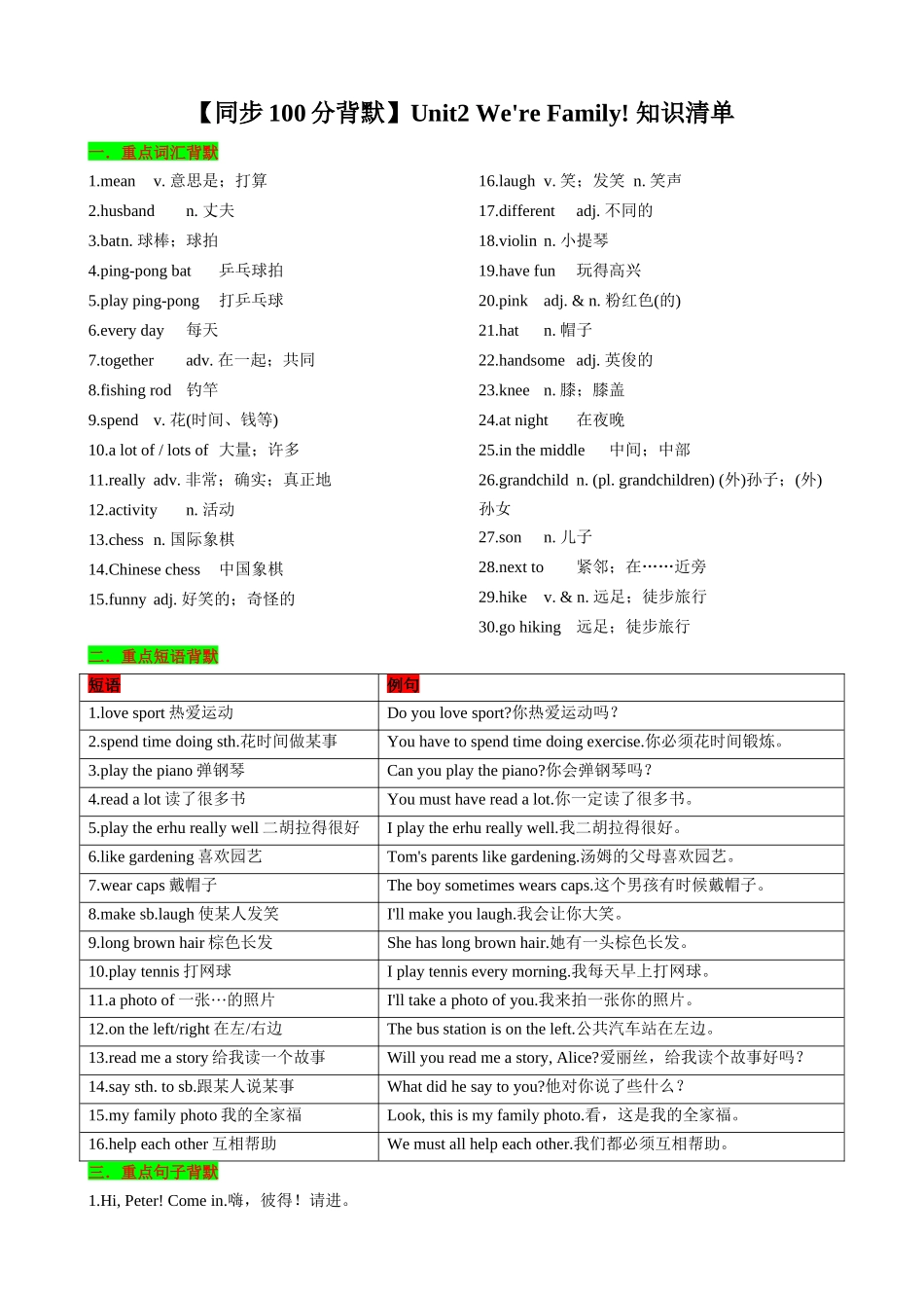 25秋新人教版英语七年级上册 Unit2 We're Family! 知识清单（背诵版）.docx_第1页