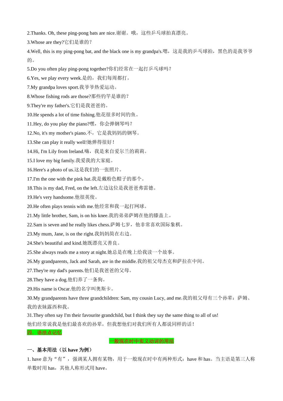 25秋新人教版英语七年级上册 Unit2 We're Family! 知识清单（背诵版）.docx_第2页