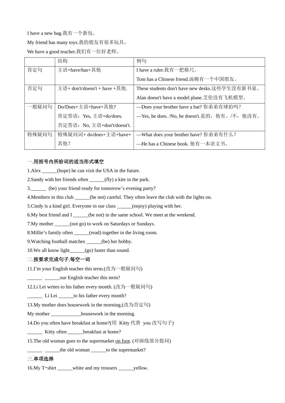25秋新人教版英语七年级上册 Unit2 We're Family! 知识清单（背诵版）.docx_第3页