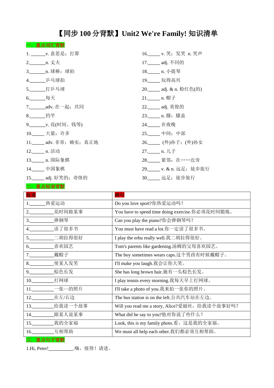 25秋新人教版英语七年级上册 Unit2 We're Family! 知识清单（默写版）.docx_第1页