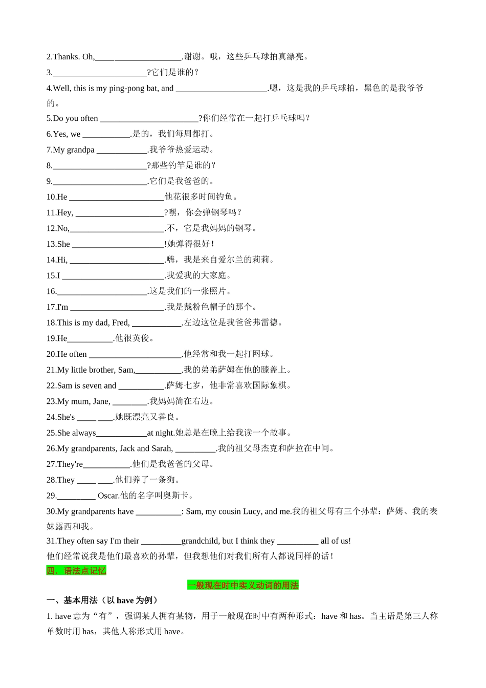 25秋新人教版英语七年级上册 Unit2 We're Family! 知识清单（默写版）.docx_第2页